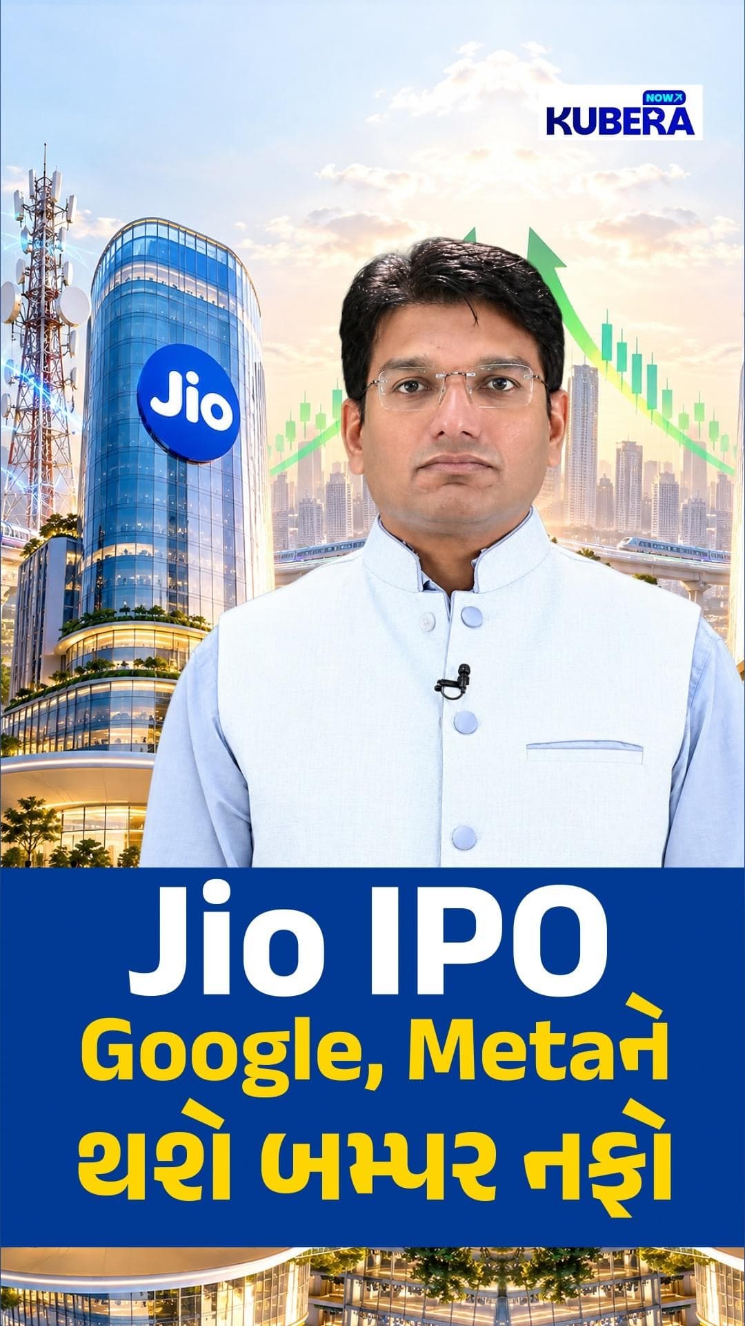 Jio IPO Google, Metaને થશે બમ્પર નફો